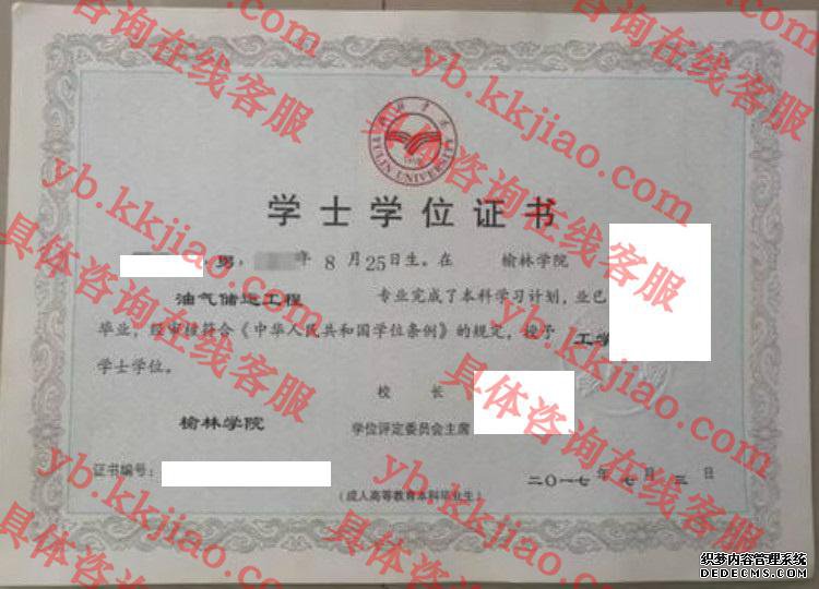 榆林学院学士学位证书样本