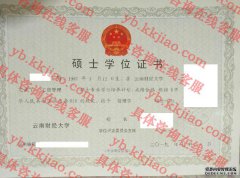 云南财经大学学士学位证书样本