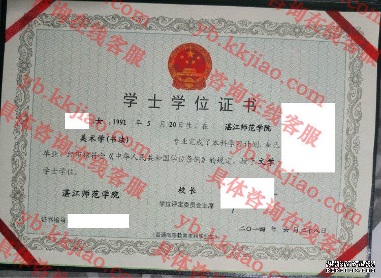 湛江师范学院学士学位证书样本