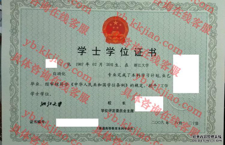 浙江大学学士学位证书样本