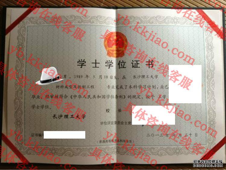 长沙理工大学学士学位证书样本