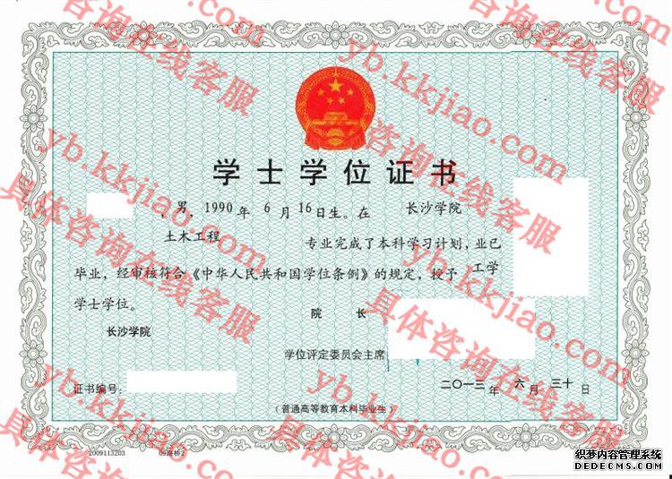 长沙学院学士学位证书样本