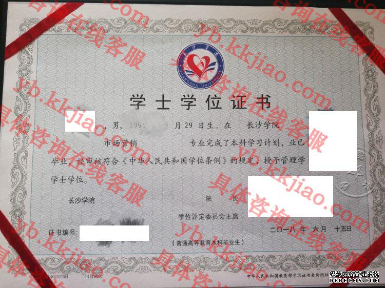 长沙学院学士学位证书样本