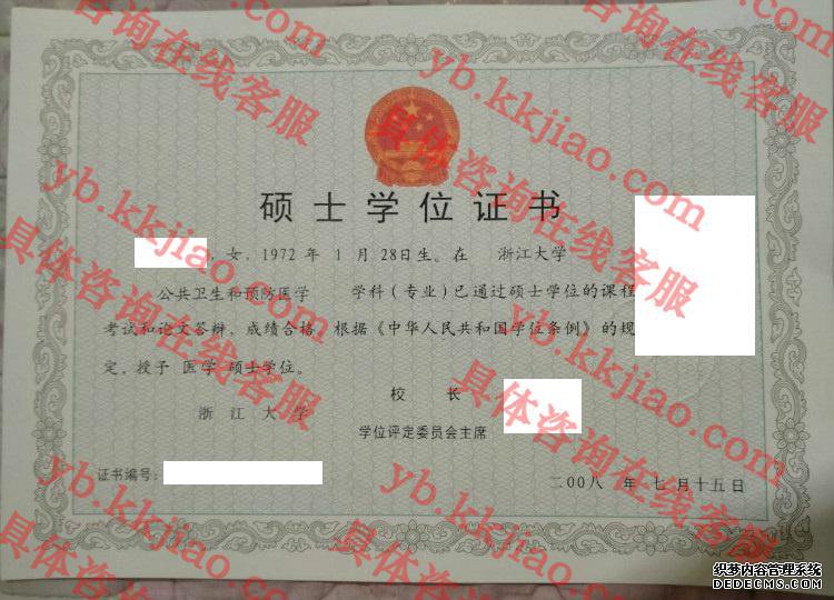 浙江大学学士学位证书样本