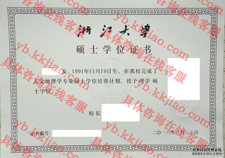 浙江大学学士学位证书样本