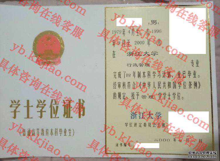 浙江大学学士学位证书样本