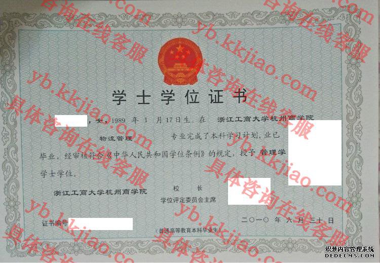浙江工商大学杭州商学院学士学位证书样本