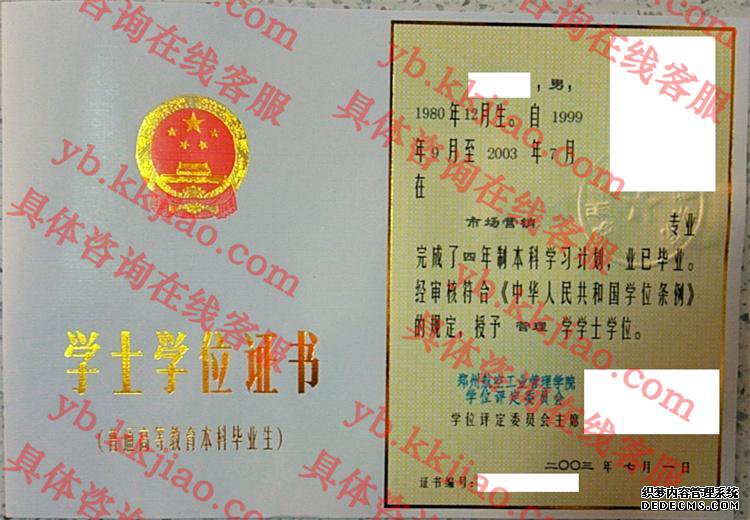 郑州航空工业管理学院学士学位证书样本