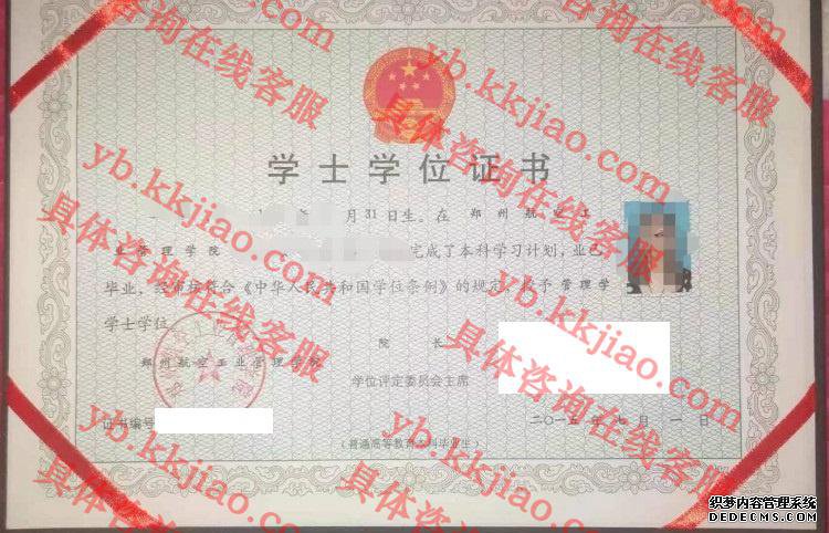 郑州航空工业管理学院学士学位证书样本