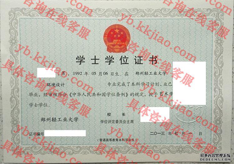 郑州轻工业大学学士学位证书样本