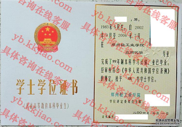 郑州轻工业大学学士学位证书样本