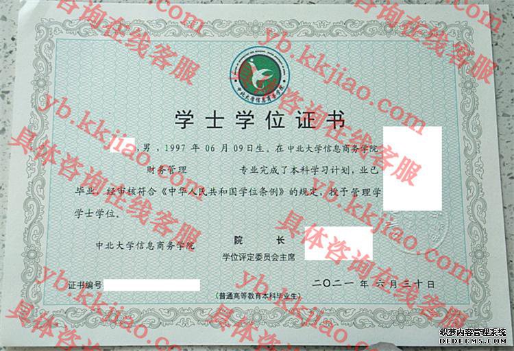中北大学信息商务学院学士学位证书样本