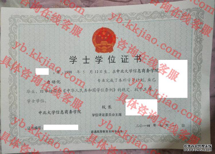 中北大学信息商务学院学士学位证书样本