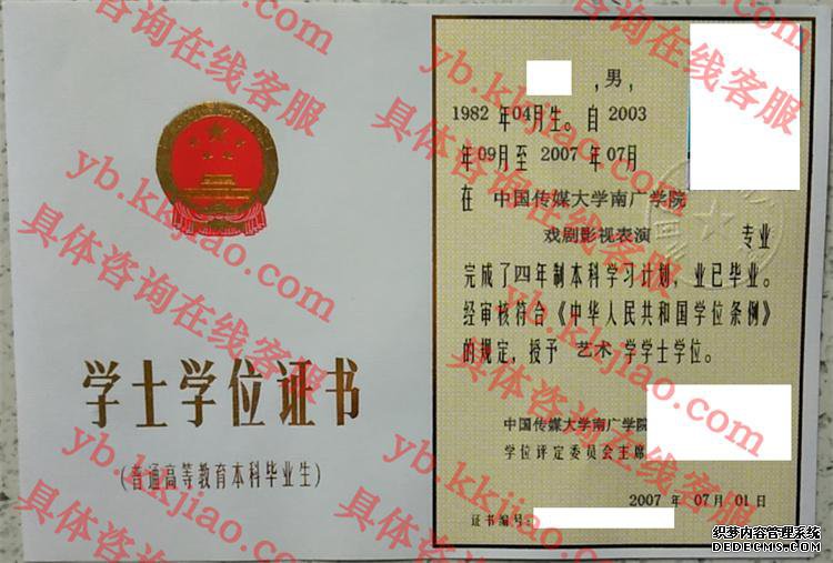 中国传媒大学南广学院学士学位证书样本