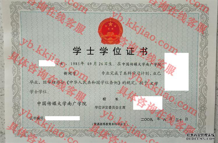 中国传媒大学南广学院学士学位证书样本