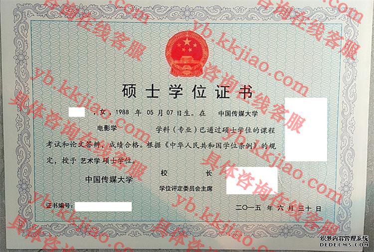 中国传媒大学学士学位证书样本