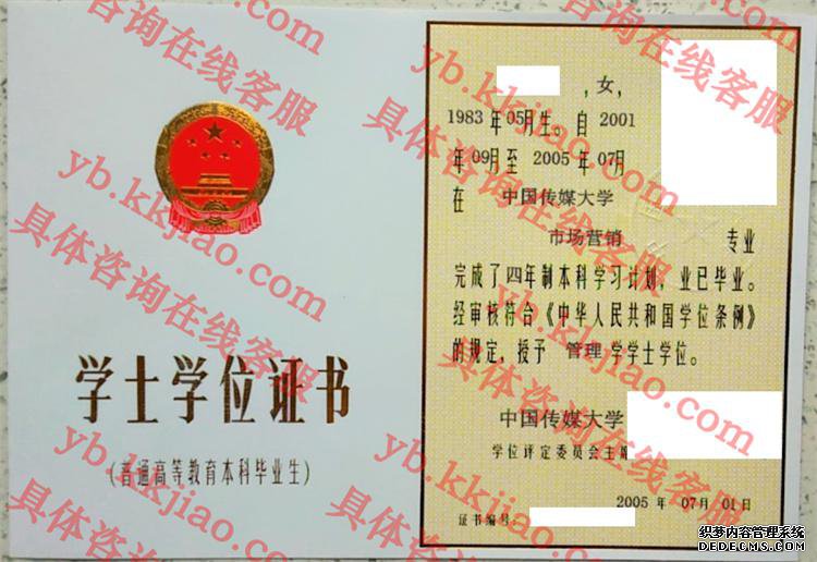 中国传媒大学学士学位证书样本