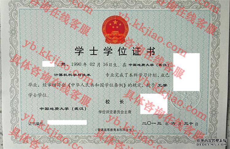 中国地质大学武汉学士学位证书样本