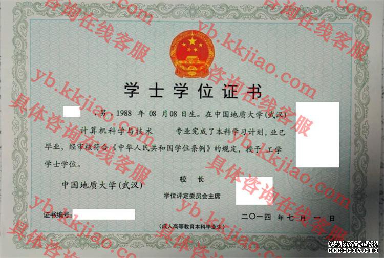 中国地质大学武汉学士学位证书样本