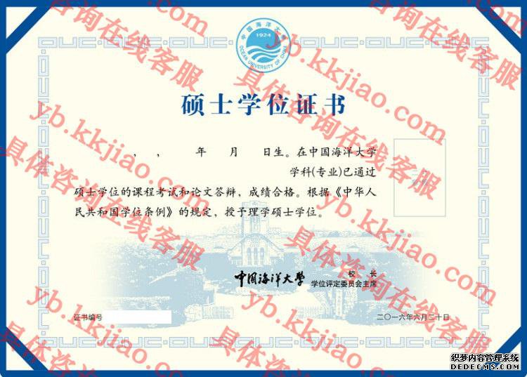 中国海洋大学学士学位证书样本