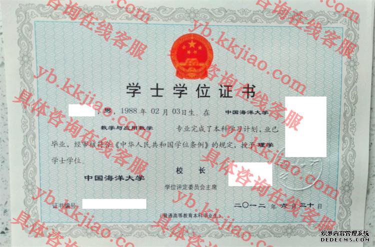 中国海洋大学学士学位证书样本