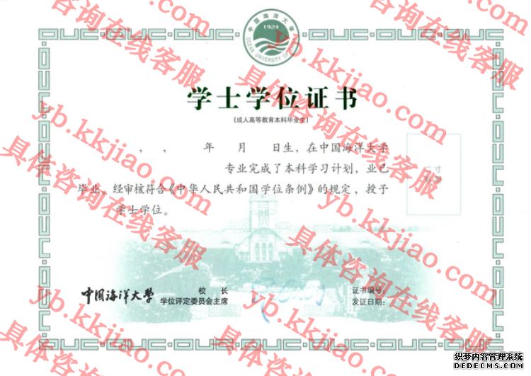 中国海洋大学学士学位证书样本