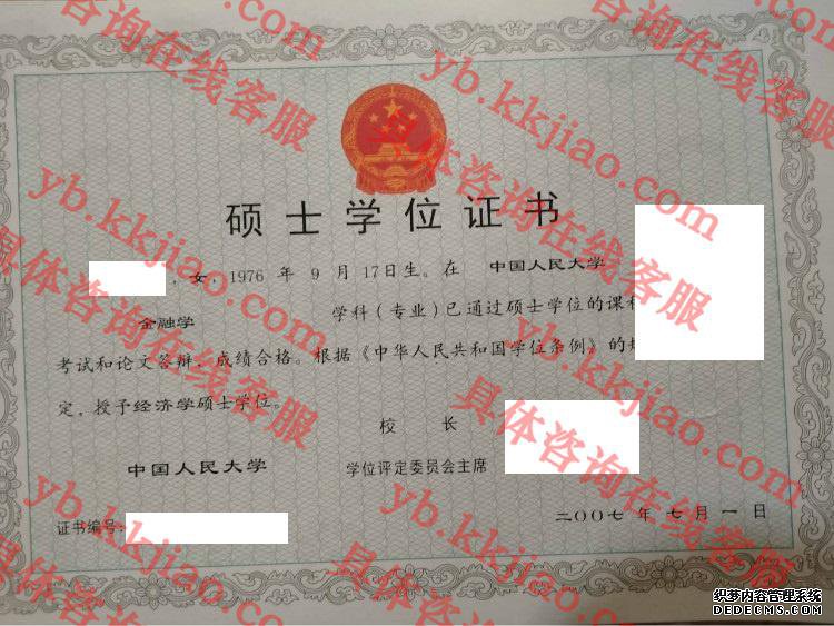 中国人民大学学士学位证书样本