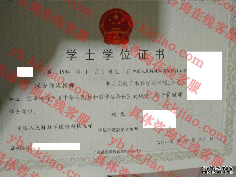 中国人民解放军国防科技大学学士学位证书样本