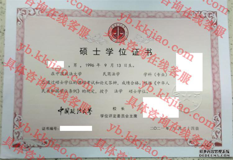 中国政法大学学士学位证书样本