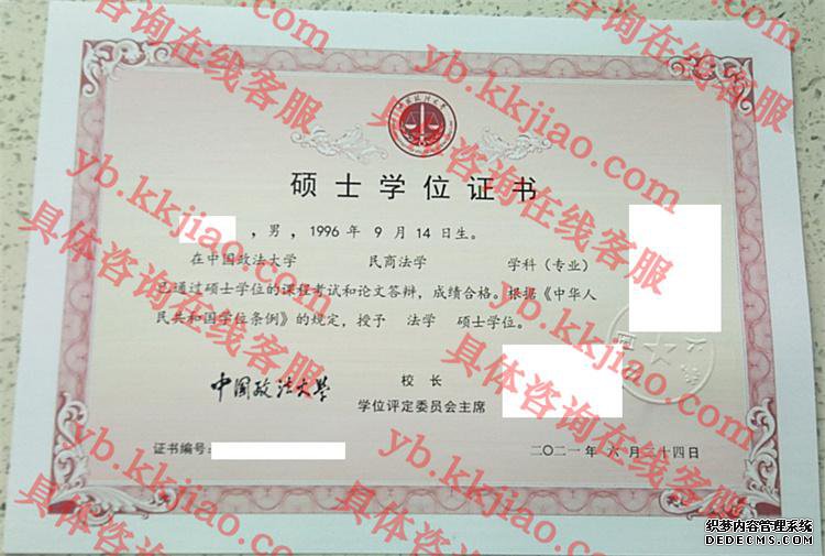 中国政法大学学士学位证书样本