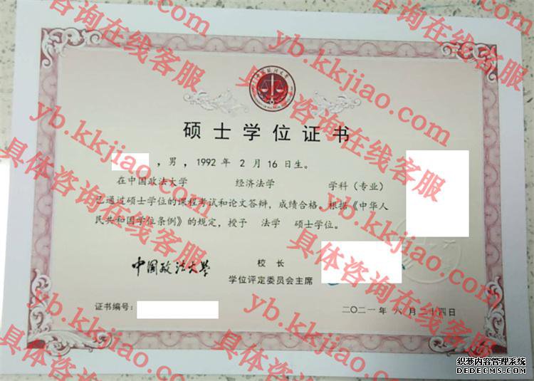中国政法大学学士学位证书样本