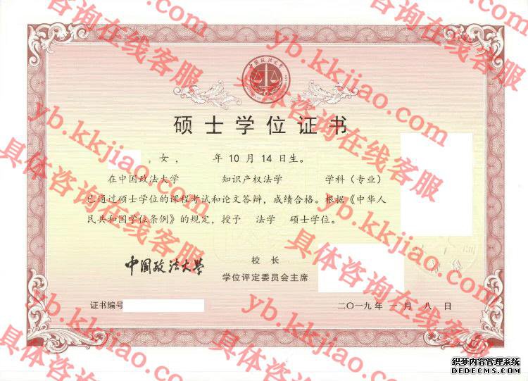 中国政法大学学士学位证书样本