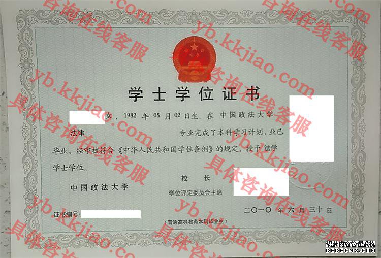 中国政法大学学士学位证书样本