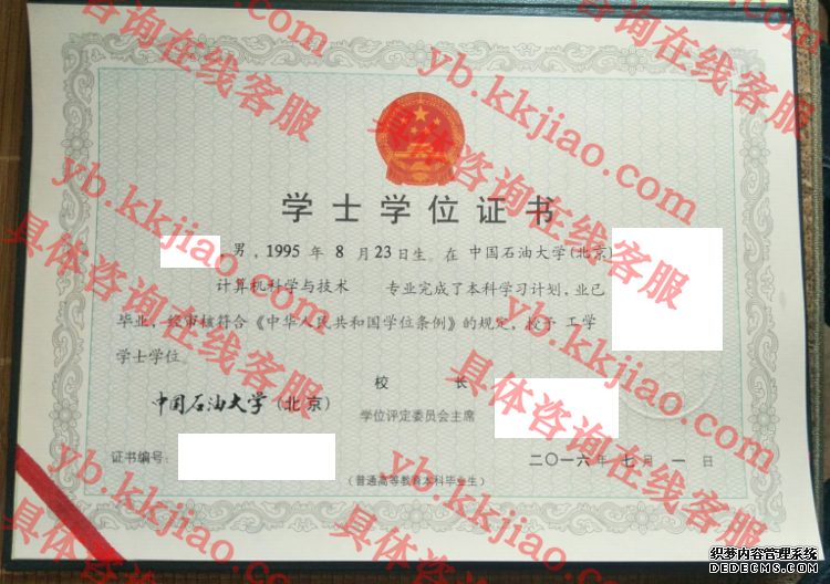 中国石油大学(北京)学士学位证书样本