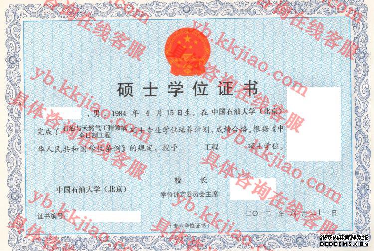 中国石油大学(北京)学士学位证书样本