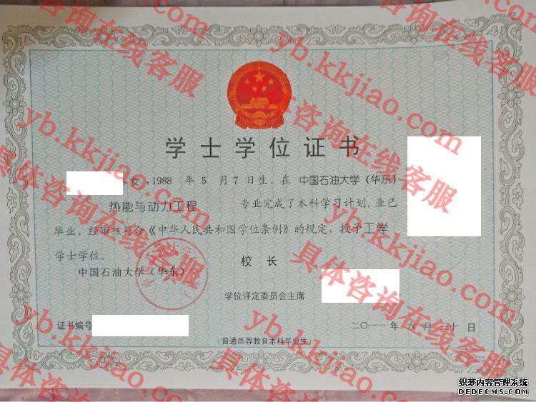 中国石油大学(华东)学士学位证书样本