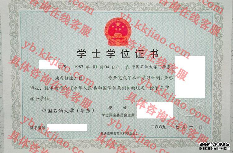 中国石油大学(华东)学士学位证书样本