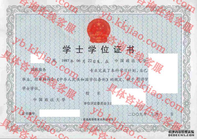 中国政法大学学士学位证书样本