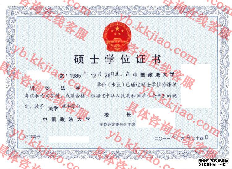 中国政法大学学士学位证书样本