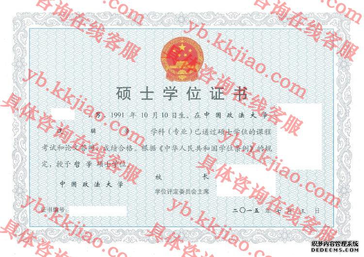 中国政法大学学士学位证书样本