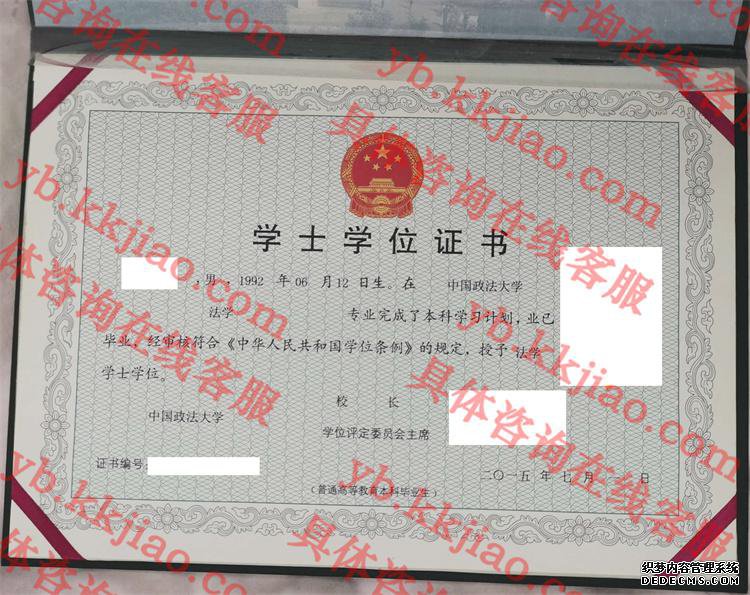中国政法大学学士学位证书样本