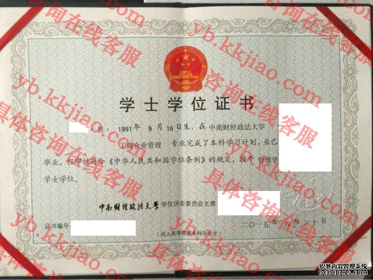 中南财经政法大学学士学位证书样本