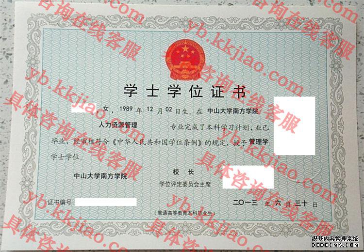 中南大学南方学院学士学位证书样本
