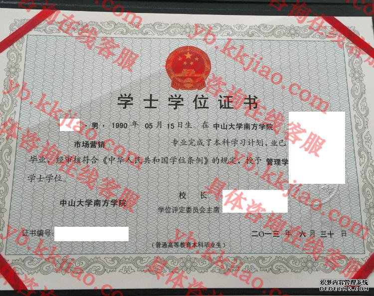 中山大学南方学院学士学位证书样本