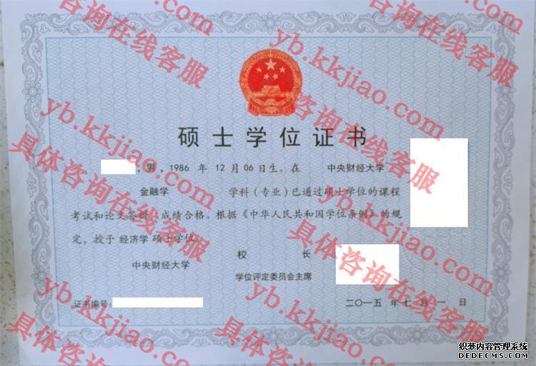 中央财经大学学士学位证书样本