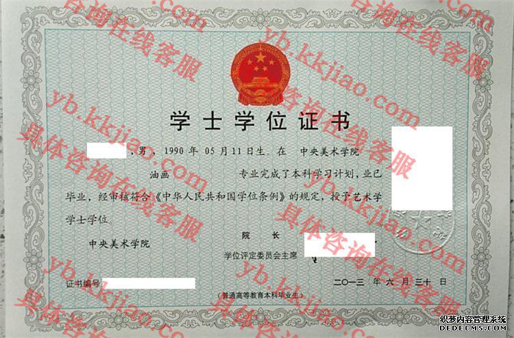 中央美术学院学士学位证书样本