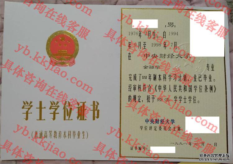 中央财经大学学士学位证书样本