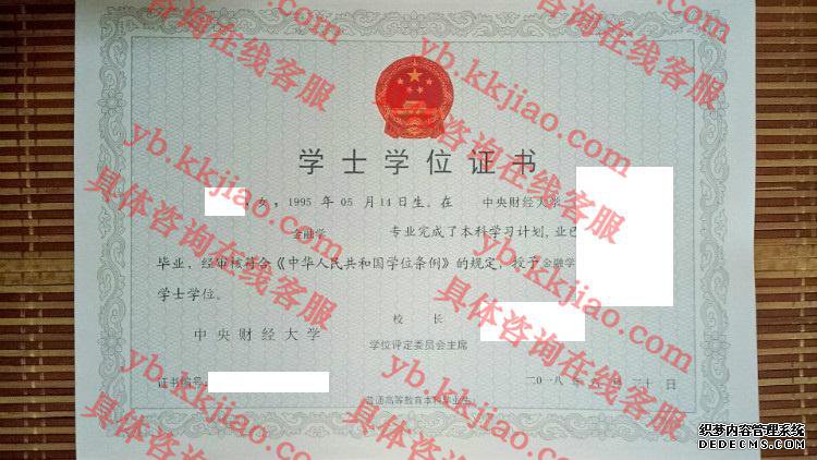 中央财经大学学士学位证书样本
