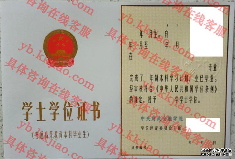 中央财政金融学院学士学位证书样本