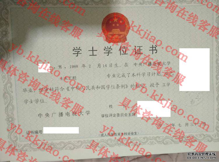 中央广播电视大学学士学位证书样本